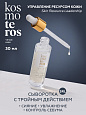 Сыворотка с тройным действием Kosmoteros VIE’AGE 30 мл